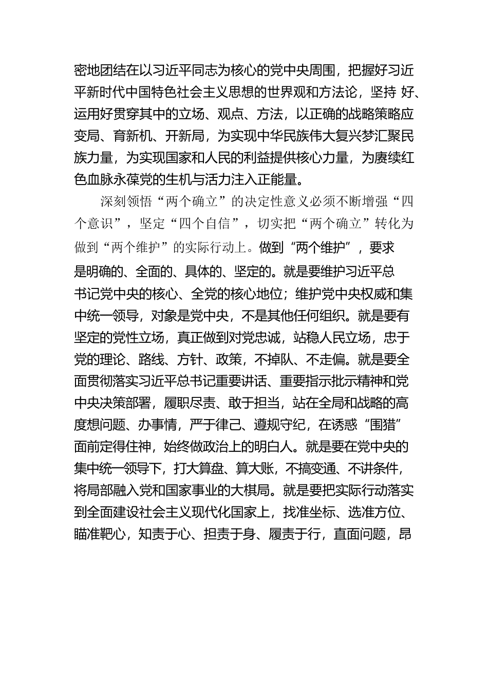 浅谈坚持党的全面领导.docx_第3页