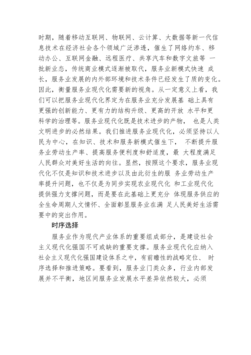 夏杰长：时序选择和实施路径.docx_第2页