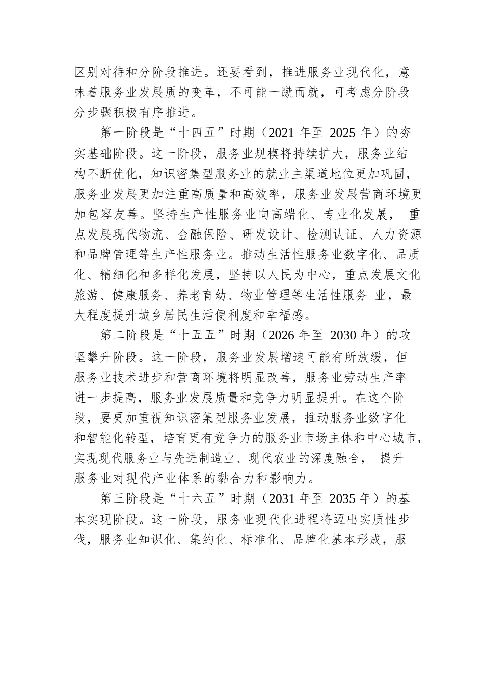 夏杰长：时序选择和实施路径.docx_第3页