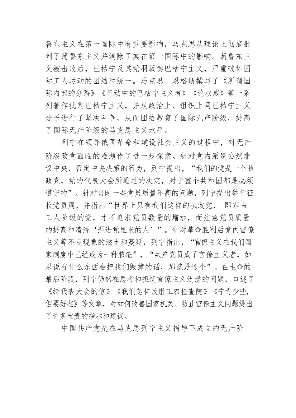 深刻把握大党独有难题的破解之道.docx_第2页