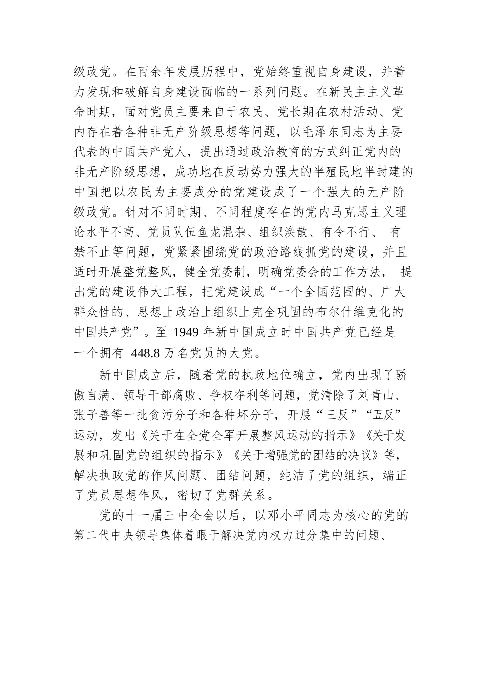 深刻把握大党独有难题的破解之道.docx_第3页