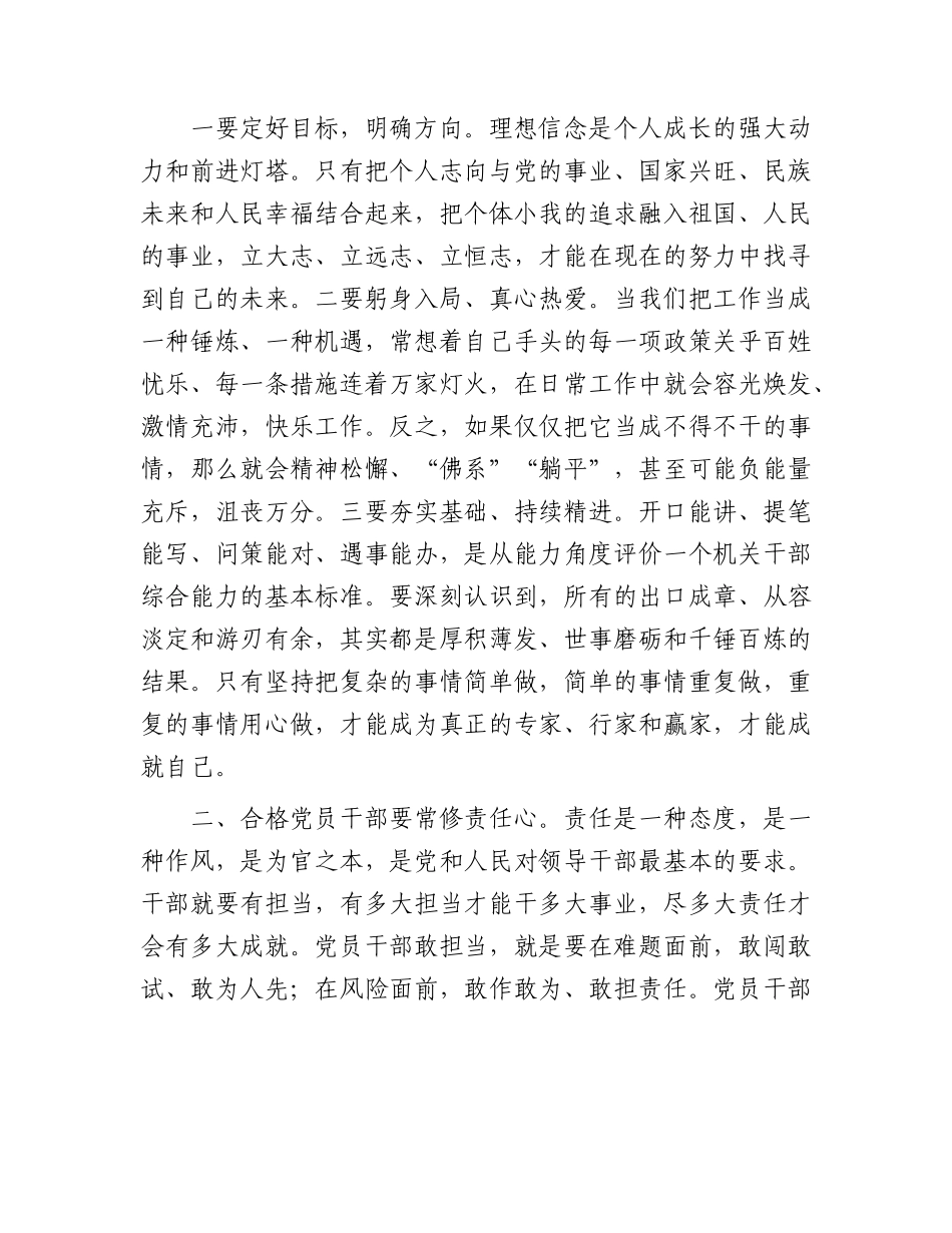 微党课：常怀“四心” 争做新时代合格党员干部.docx_第2页