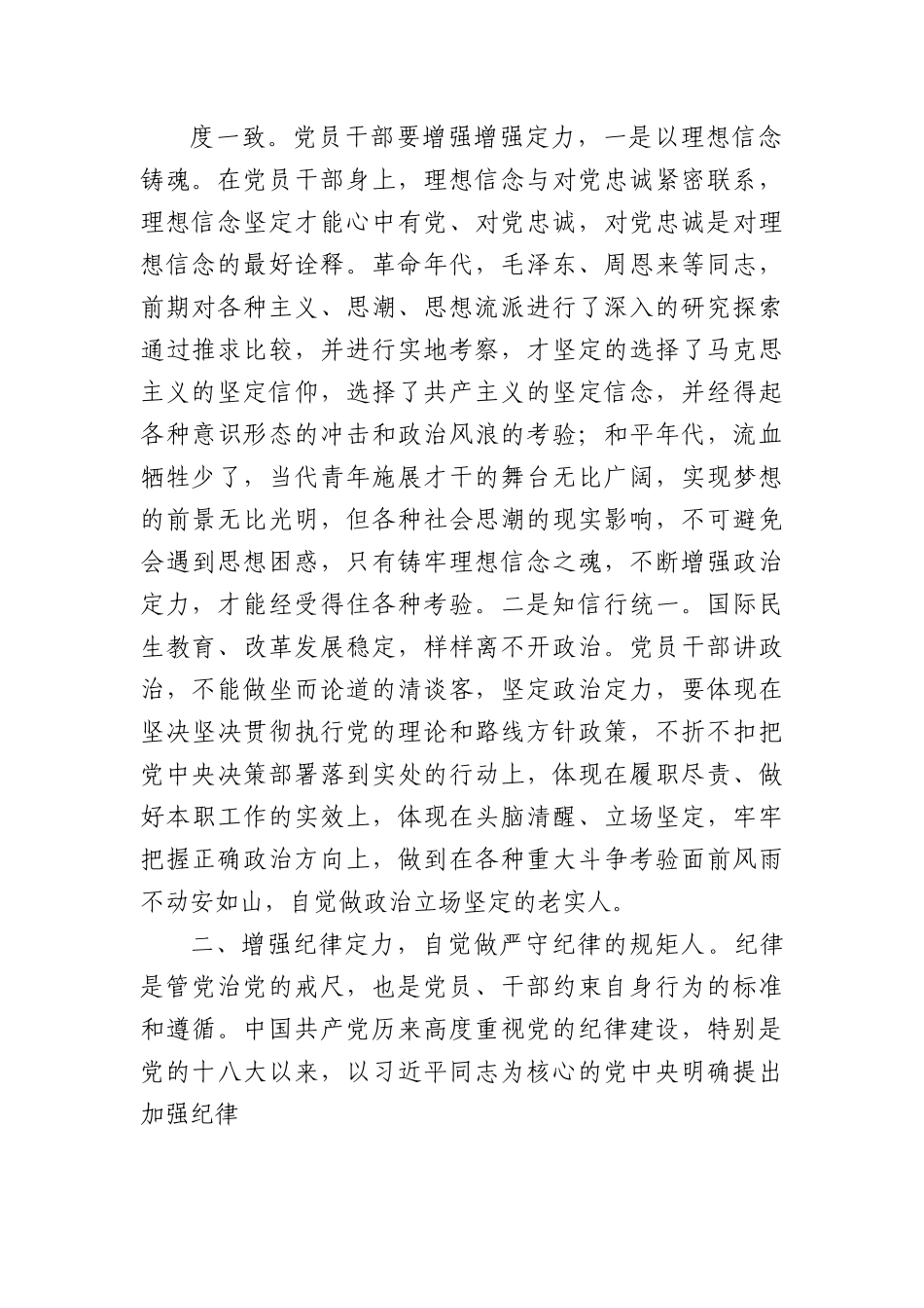 党纪学习教育党课讲稿：内化于心增定力，外化于行知敬畏（2957字）.docx_第2页