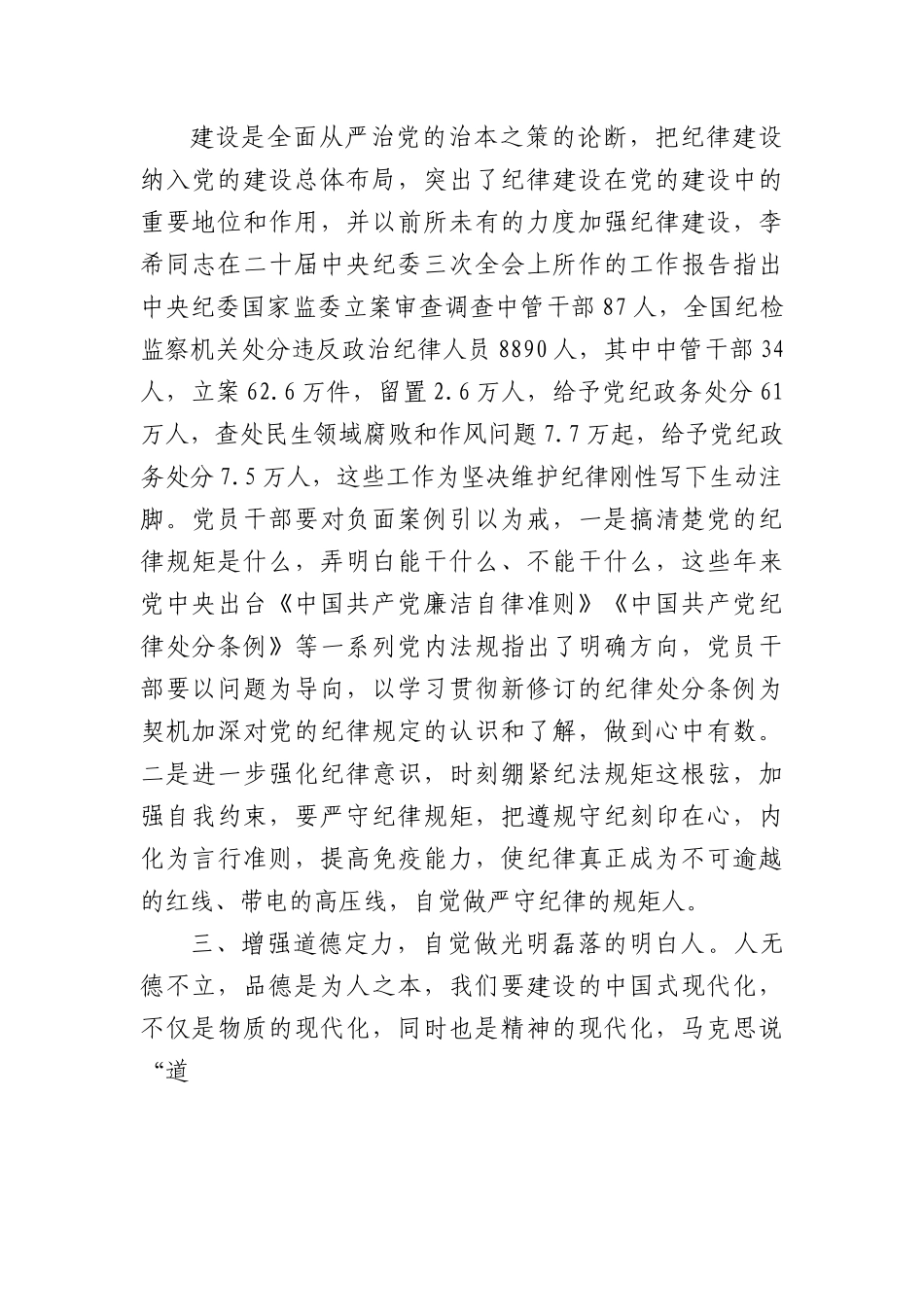 党纪学习教育党课讲稿：内化于心增定力，外化于行知敬畏（2957字）.docx_第3页