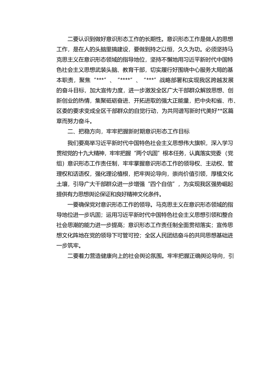 意识形态专题党课讲稿.docx_第2页