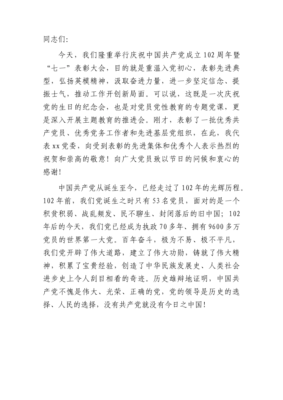 七一主题教育党课：忠实履行好新时代职责使命，不断开创高质量发展的新境界.docx_第1页