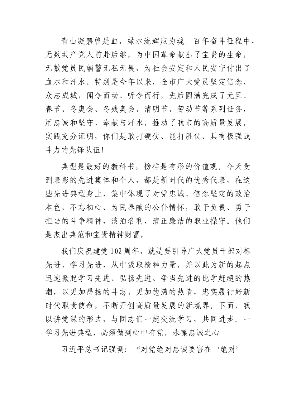 七一主题教育党课：忠实履行好新时代职责使命，不断开创高质量发展的新境界.docx_第2页