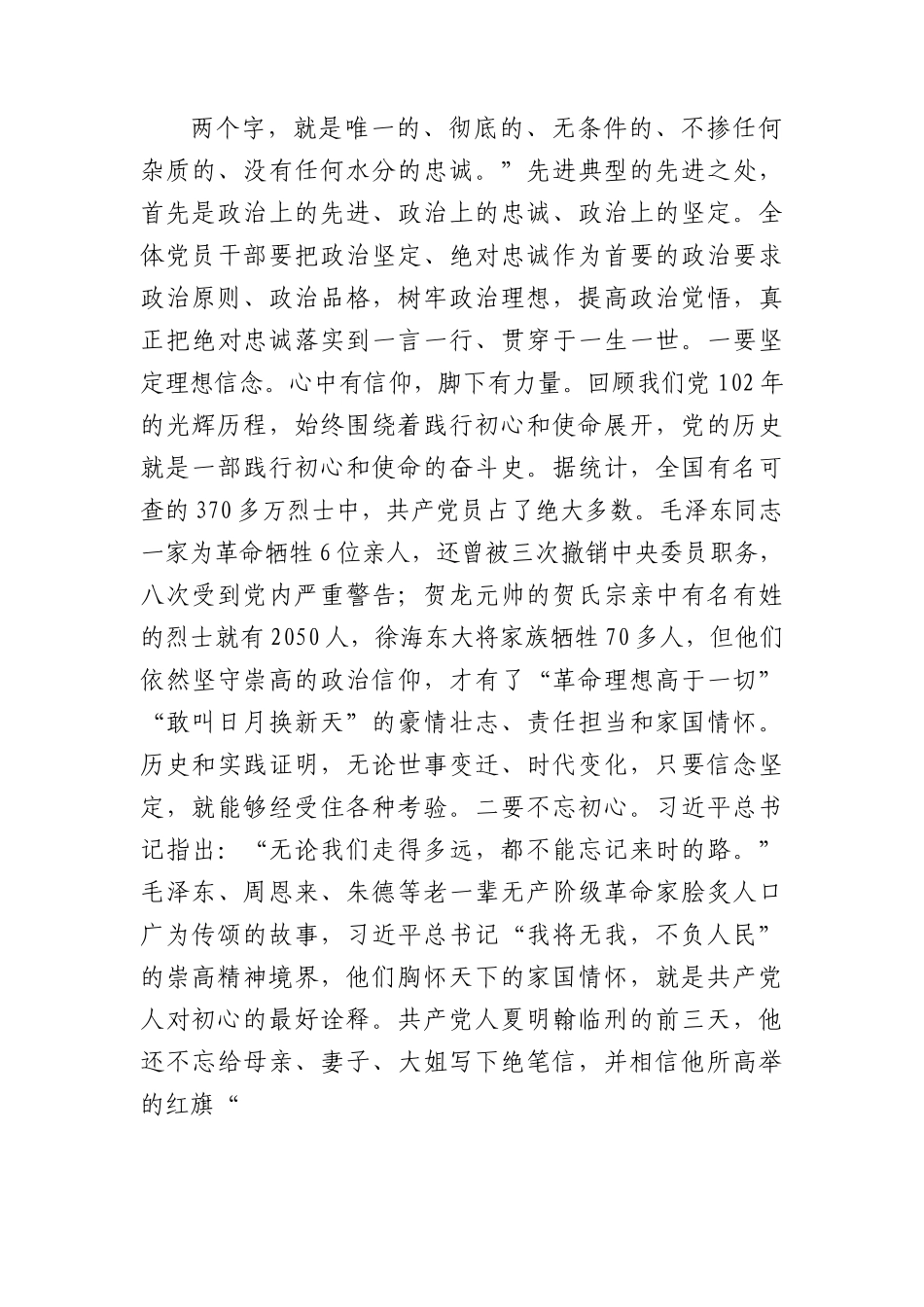 七一主题教育党课：忠实履行好新时代职责使命，不断开创高质量发展的新境界.docx_第3页