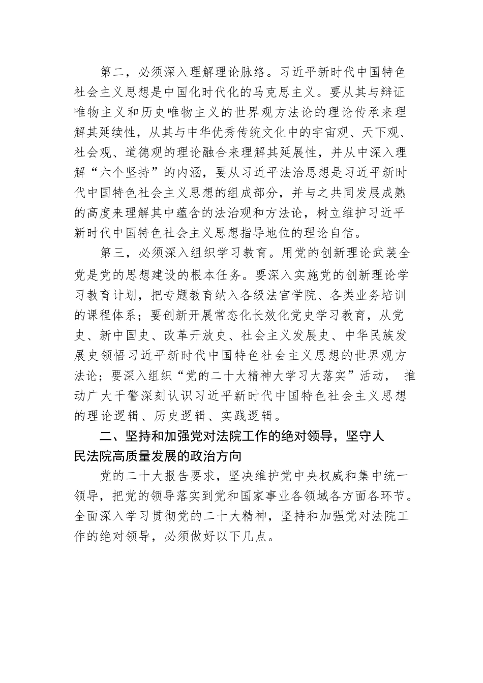 贵州高院党组书记、院长：坚持以党的二十大精神为指引 推进高质量服务保障全面建设社会主义现代化(20221124).docx_第2页