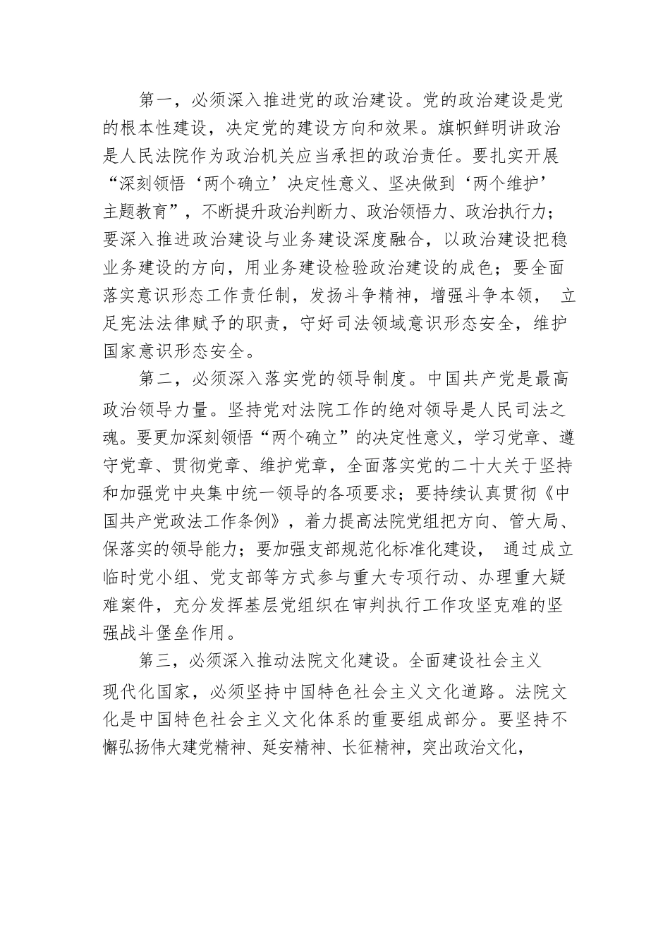 贵州高院党组书记、院长：坚持以党的二十大精神为指引 推进高质量服务保障全面建设社会主义现代化(20221124).docx_第3页