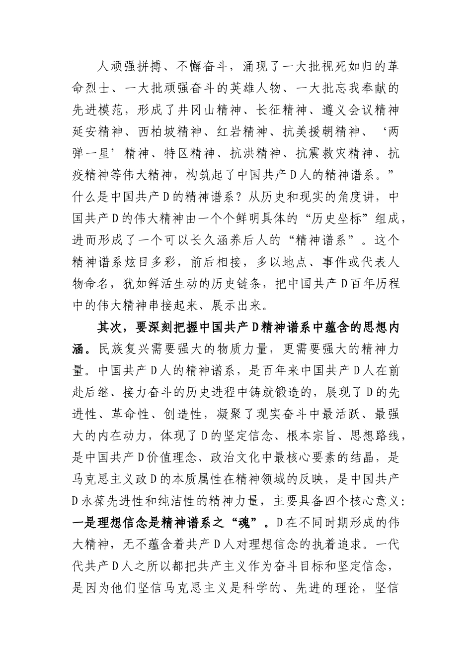 党课讲稿：赓续精神血脉+凝聚前行力量+以坚韧不拔之志开创县经济社会高质量发展新篇章.docx_第2页