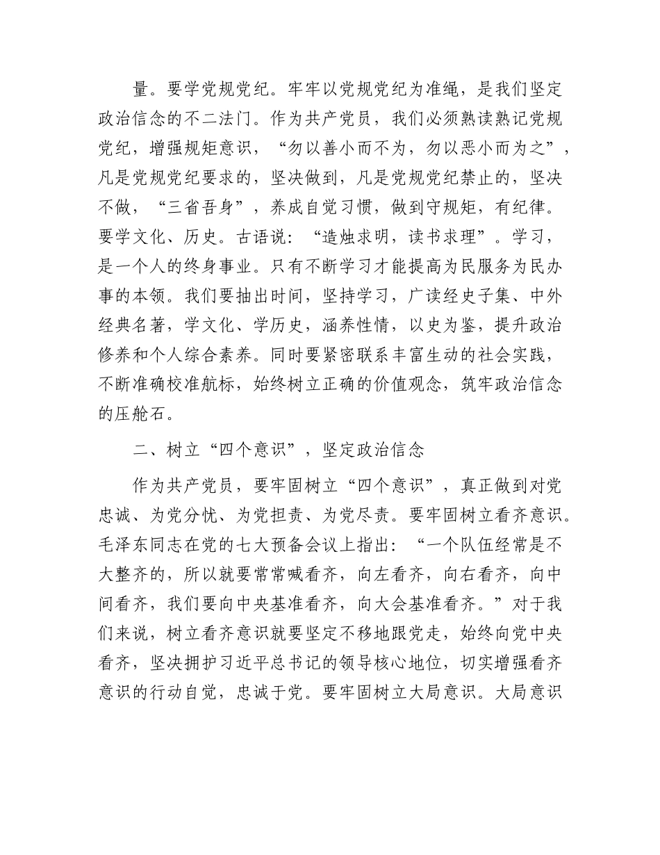 七一微党课：践行信仰信念    争做合格党员.docx_第2页