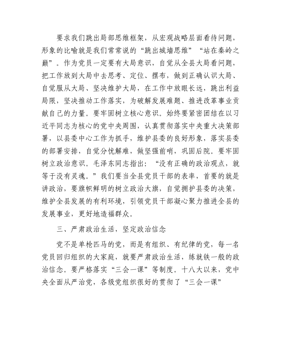 七一微党课：践行信仰信念    争做合格党员.docx_第3页