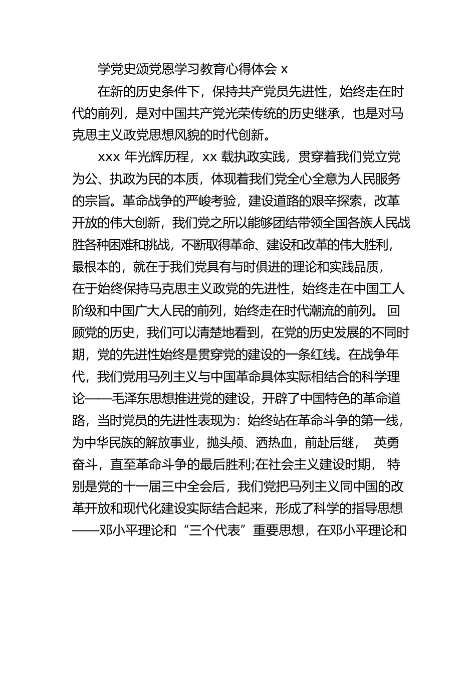 （5篇）学党史颂党恩学习教育心得体会汇编.docx_第1页