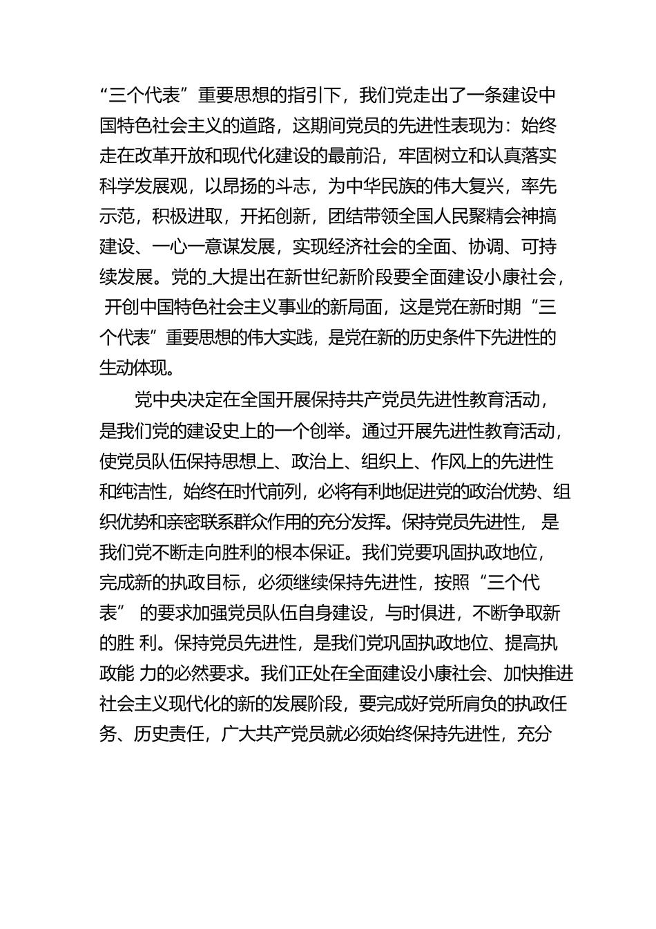 （5篇）学党史颂党恩学习教育心得体会汇编.docx_第2页