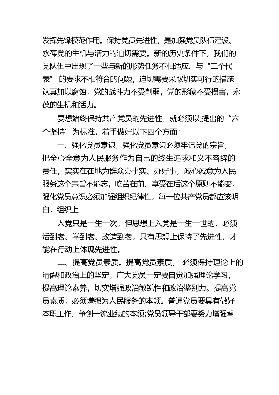 （5篇）学党史颂党恩学习教育心得体会汇编.docx_第3页