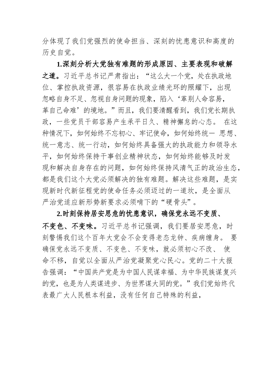 党课讲稿：全面从严治党一刻也不能停.docx_第2页