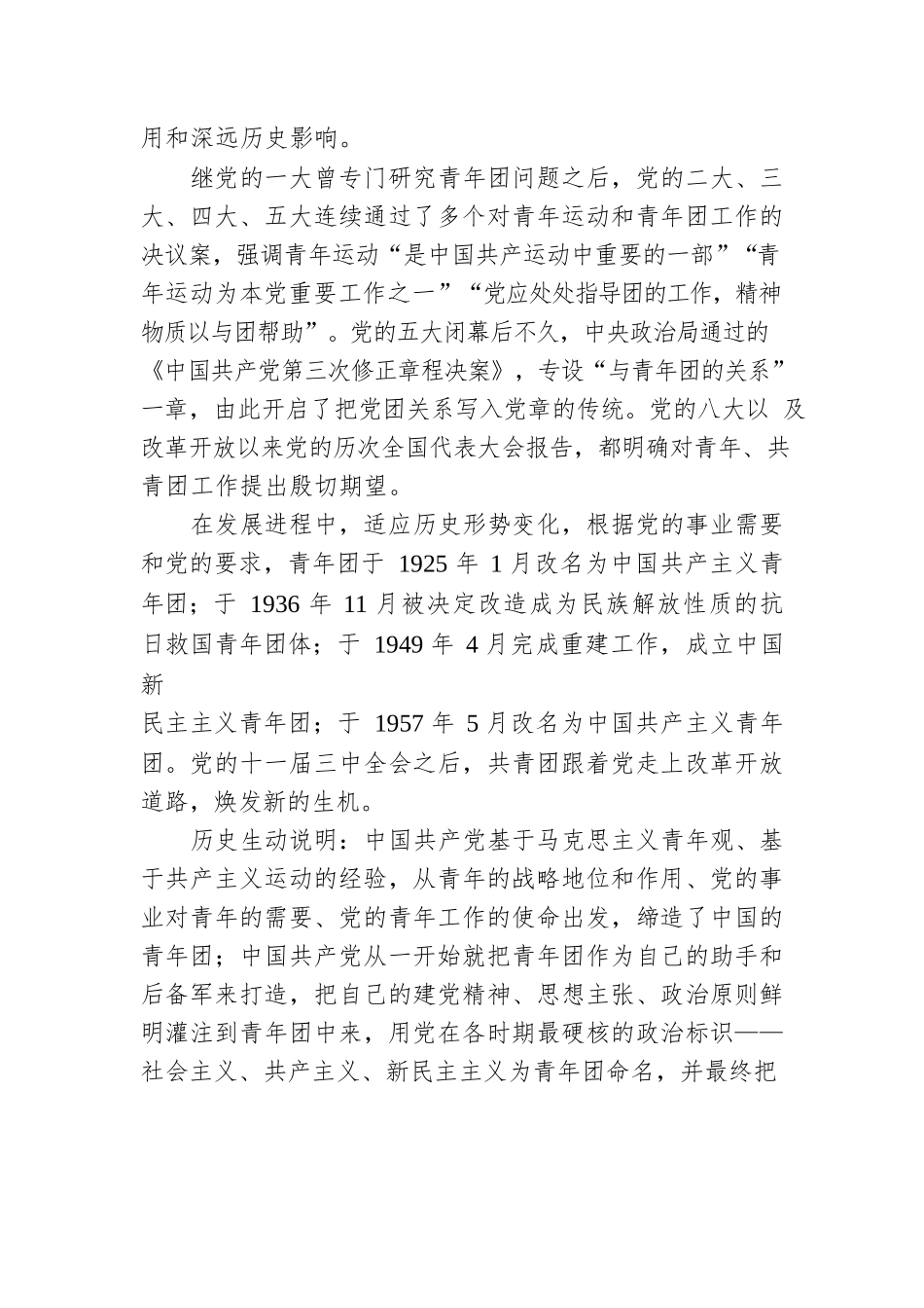 紧跟伟大的党 铸造青春荣光——中国共青团成立一百年来的壮阔征程（20220505）.docx_第3页