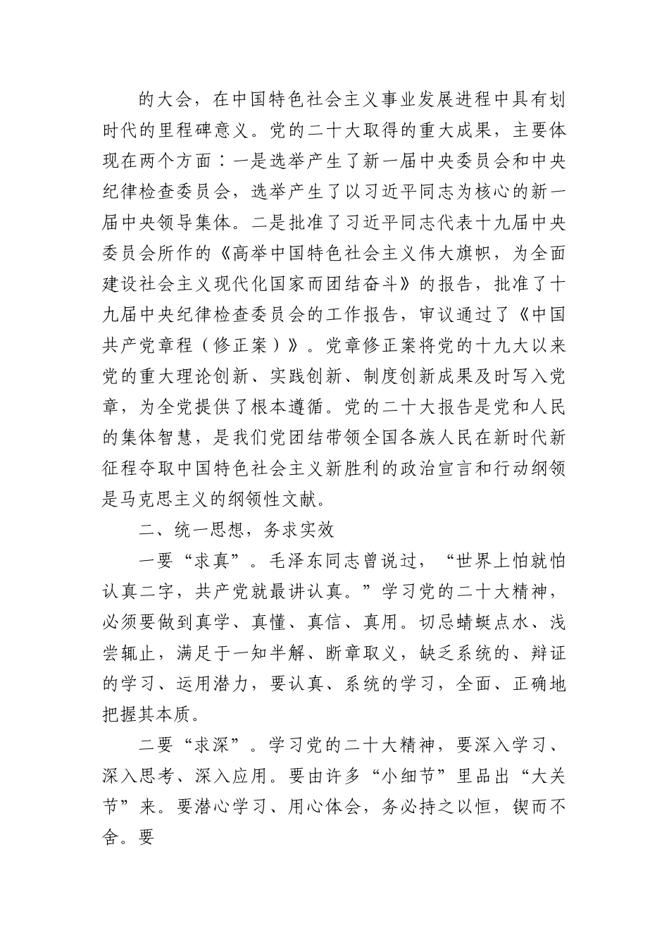 党课：抓机遇迎挑战展作为谋发展.docx_第2页