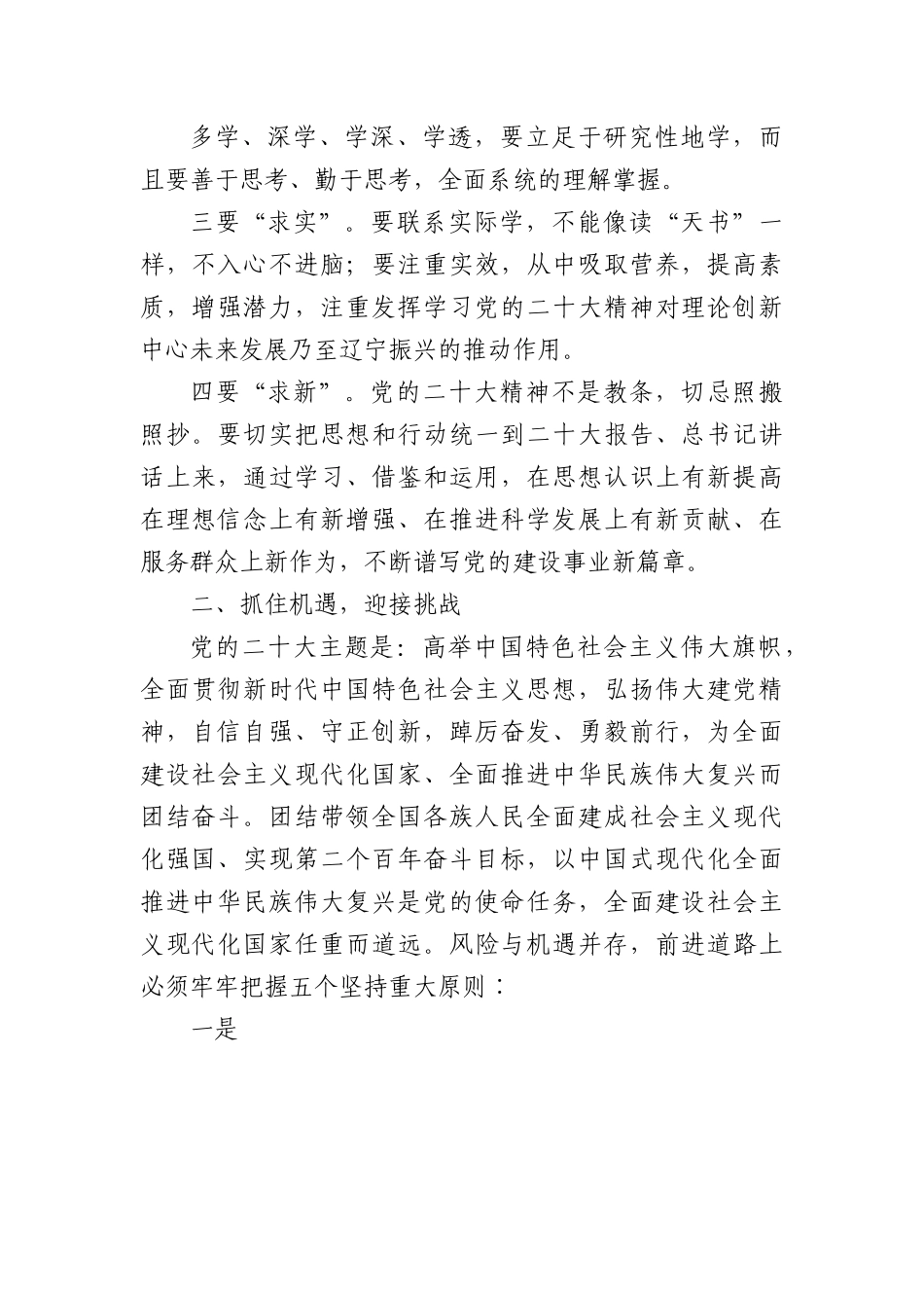 党课：抓机遇迎挑战展作为谋发展.docx_第3页