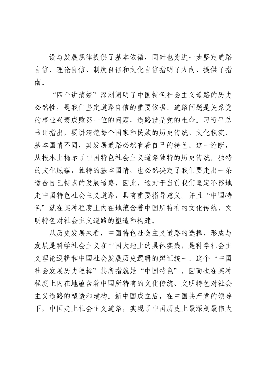 讲清四个讲清楚坚定四个自信4500.docx_第3页
