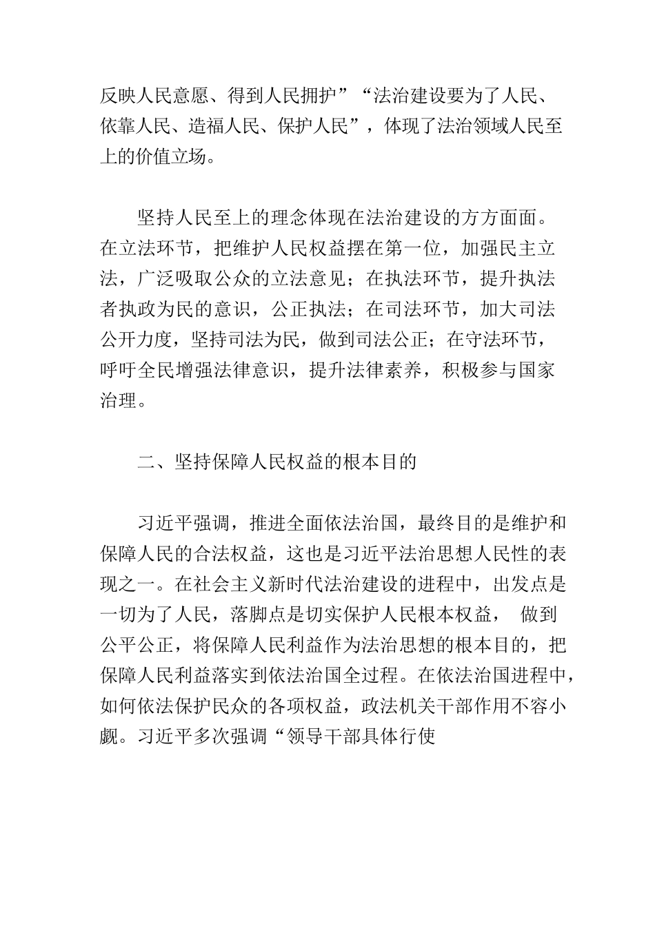【党课讲稿】习近平法治思想的人民性内涵.docx_第2页