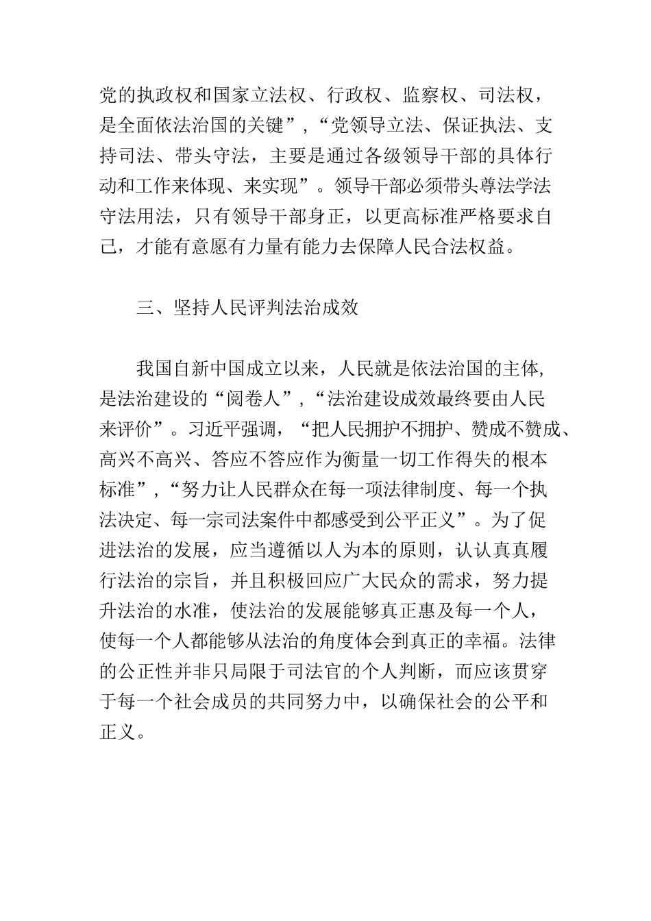 【党课讲稿】习近平法治思想的人民性内涵.docx_第3页