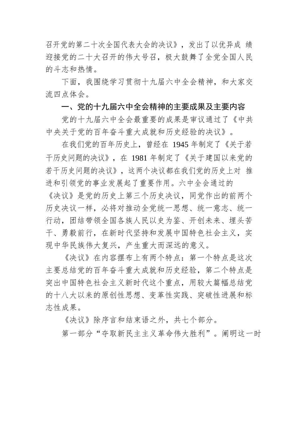 党课：真学细悟党的十X届X中全会精神 着力推动新时代XX区纪检监察工作高质量发展.docx_第2页