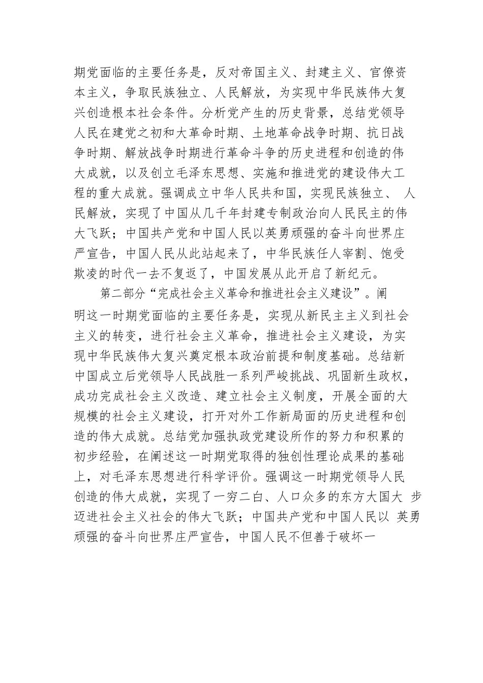 党课：真学细悟党的十X届X中全会精神 着力推动新时代XX区纪检监察工作高质量发展.docx_第3页
