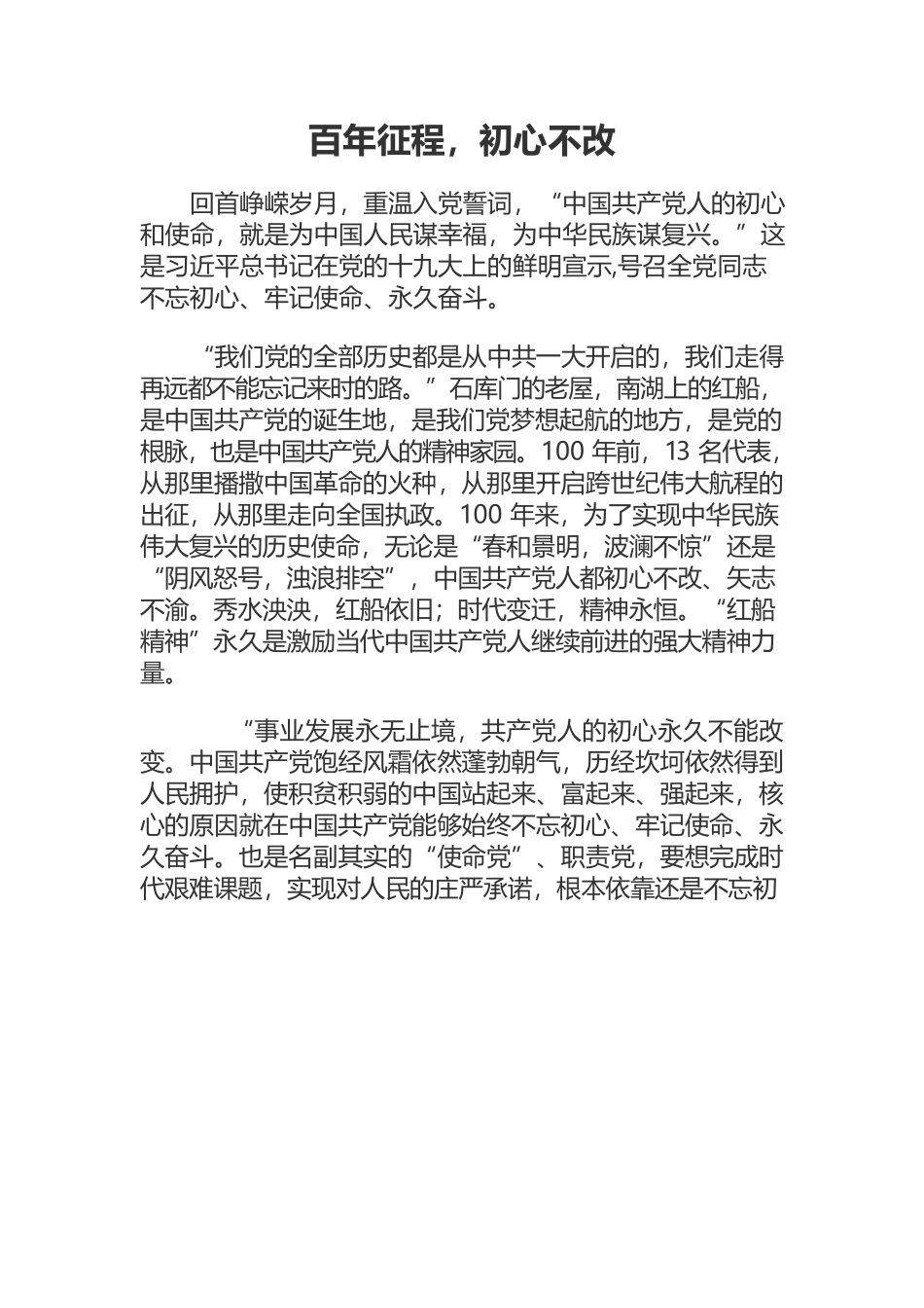 百年征程党课讲稿.docx_第1页