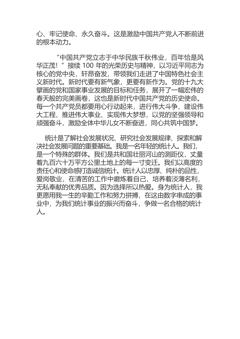 百年征程党课讲稿.docx_第2页