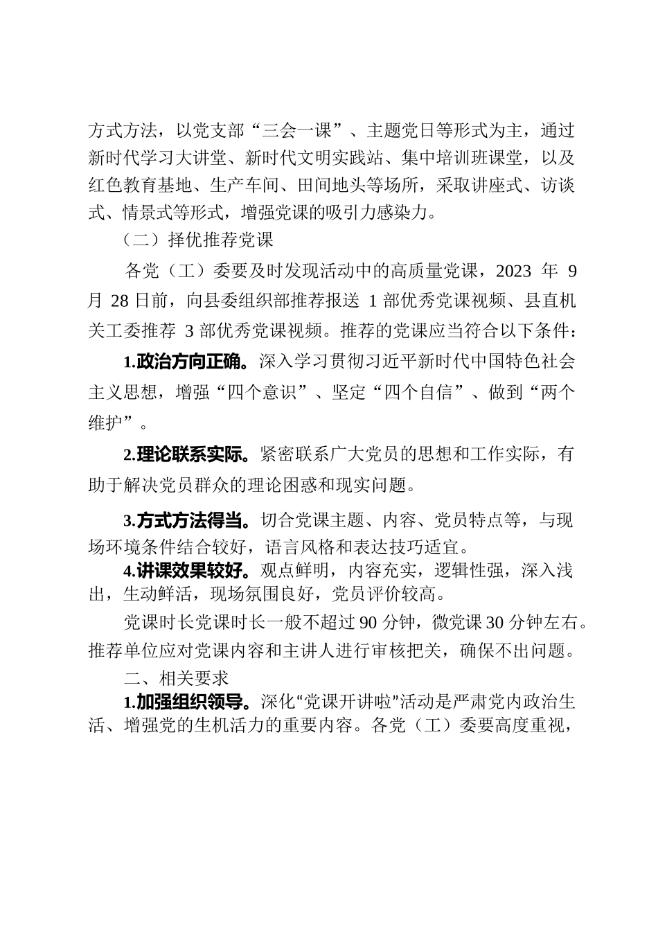 “党课开讲啦”活动的通知.docx_第2页