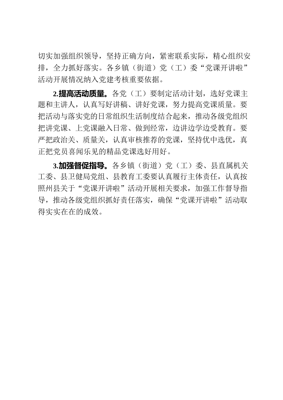 “党课开讲啦”活动的通知.docx_第3页