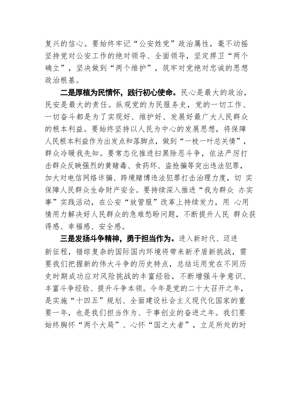 谢振华：巩固拓展党史学习教育成果 维护安全稳定政治社会环境（20220119）.docx_第2页