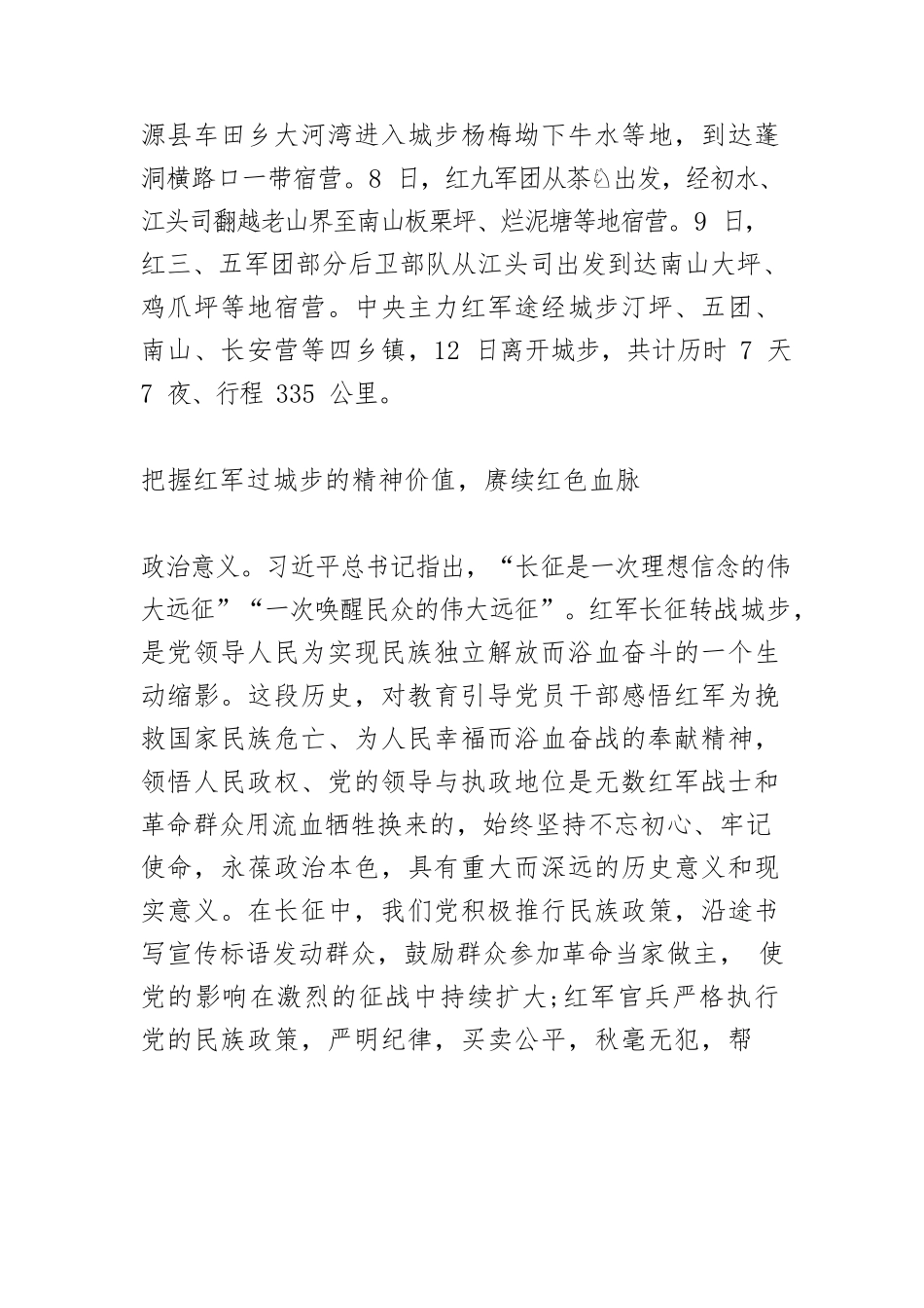 【党课讲稿】弘扬伟大长征精神，走好新时代长征路.docx_第3页