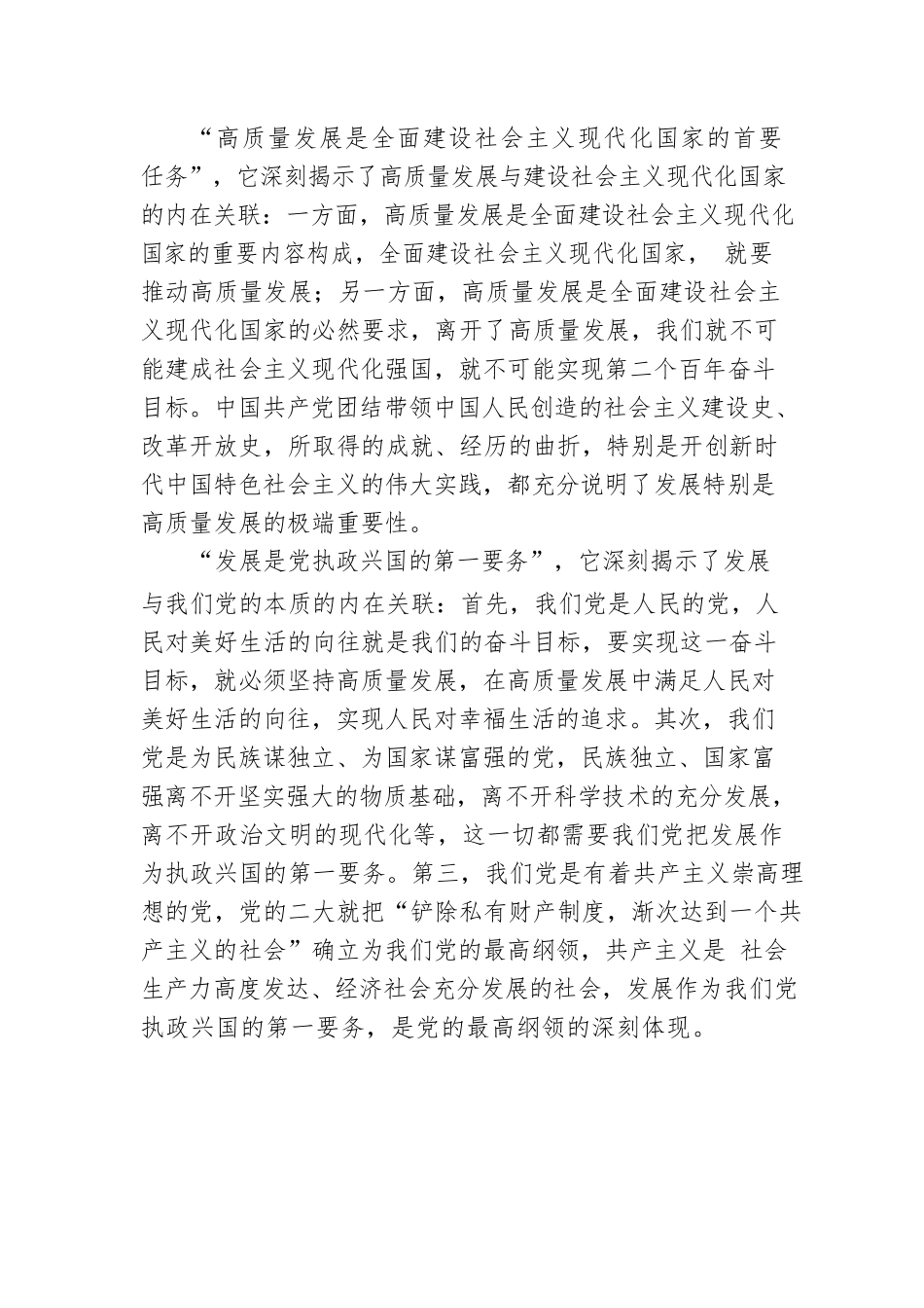深刻把握高质量发展的实践要求.docx_第2页