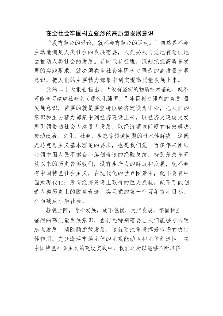 深刻把握高质量发展的实践要求.docx_第3页