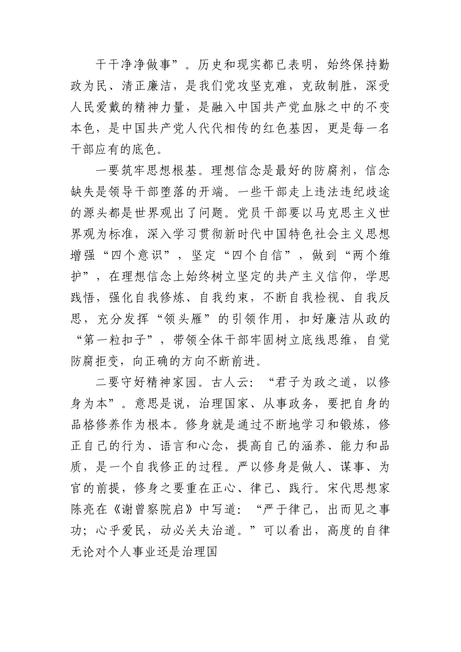 党课：加强党风廉政建设永葆清正廉洁政治本色.docx_第2页