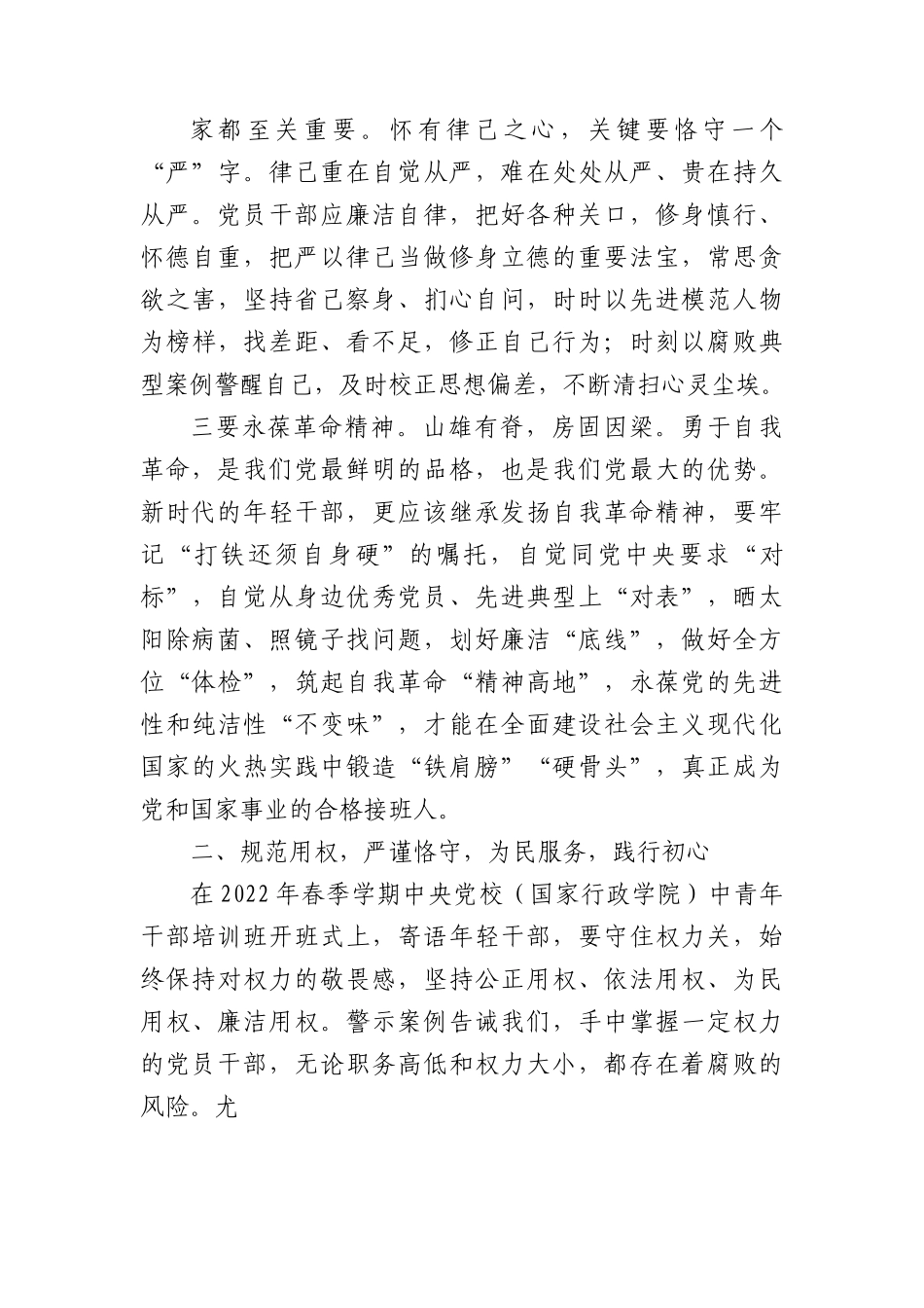 党课：加强党风廉政建设永葆清正廉洁政治本色.docx_第3页
