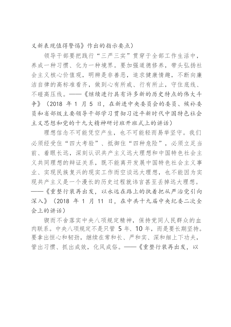 （9.20）党课：锲而不舍抓作风 永不放松严党纪 做一个弘扬新风正气的好干部.docx_第2页