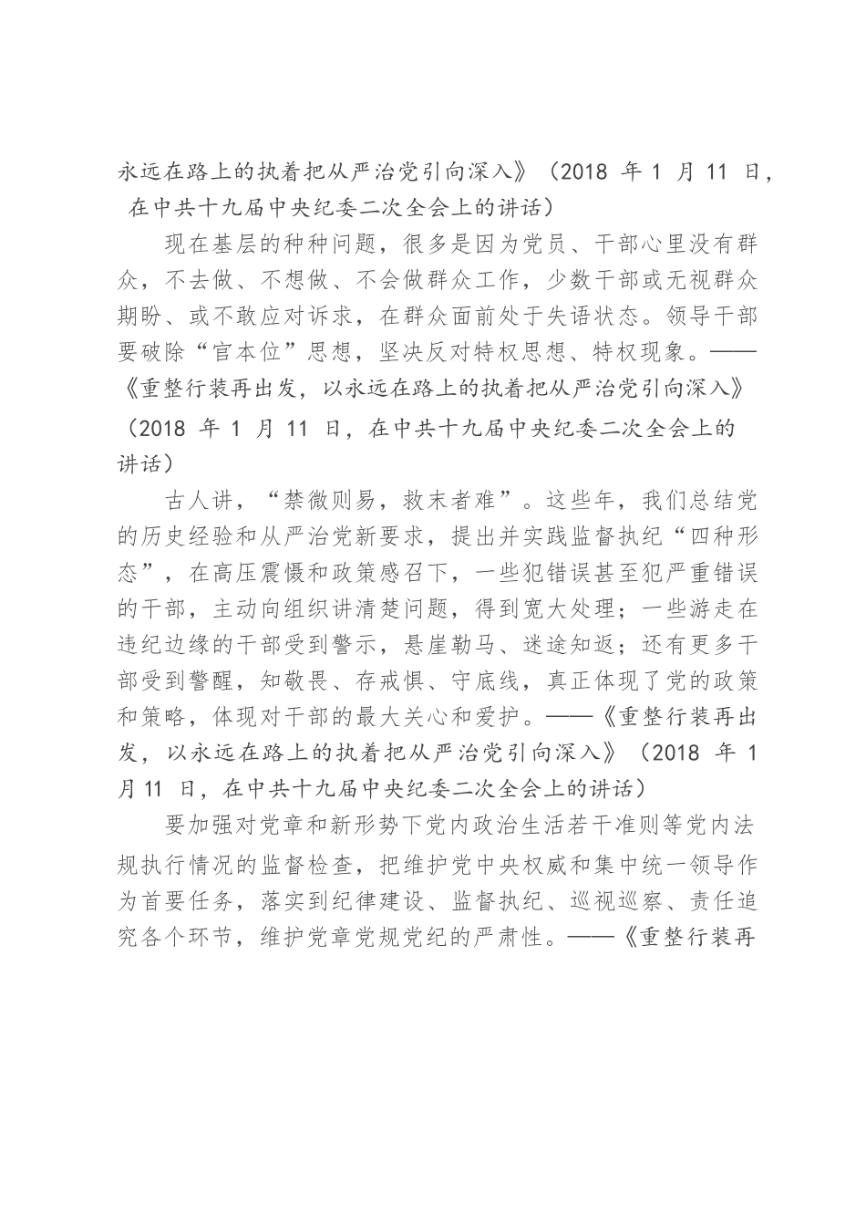 （9.20）党课：锲而不舍抓作风 永不放松严党纪 做一个弘扬新风正气的好干部.docx_第3页