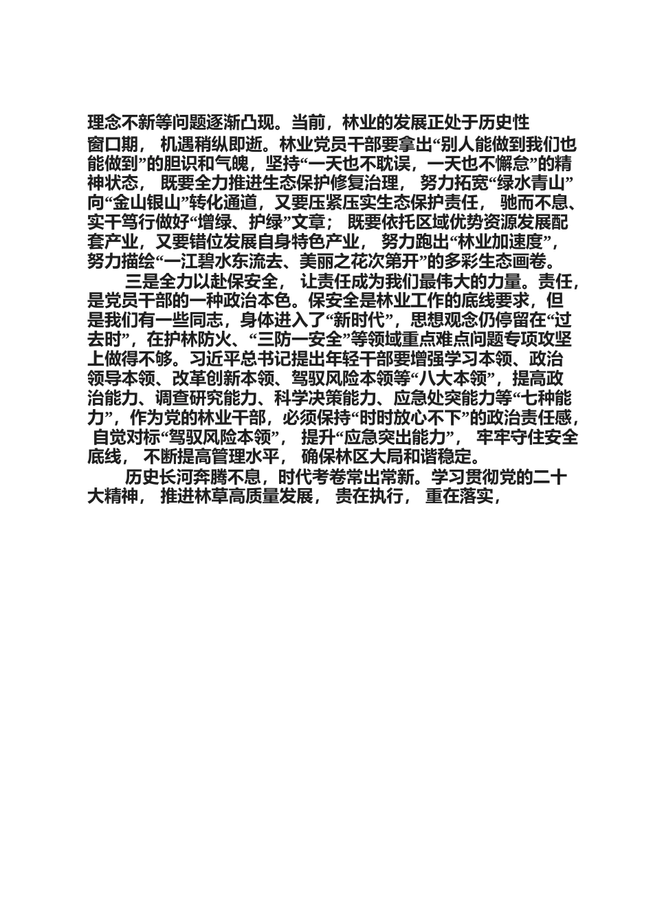 踔厉奋发新时代 蓄势赋能开新局(党课).docx_第2页
