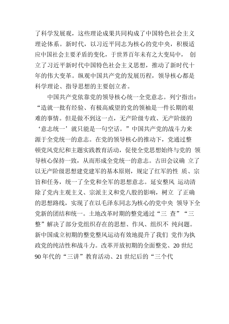 党课：确保党始终成为伟大事业的坚强领导核心.docx_第3页