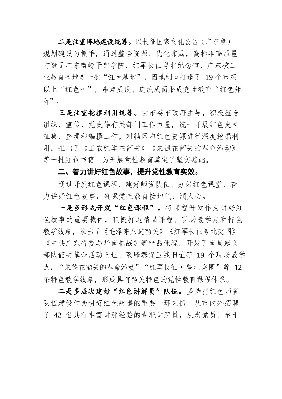 用好红色资源 强化党性教育 锻造忠诚干净担当的高素质干部队伍（20220616）.docx_第2页