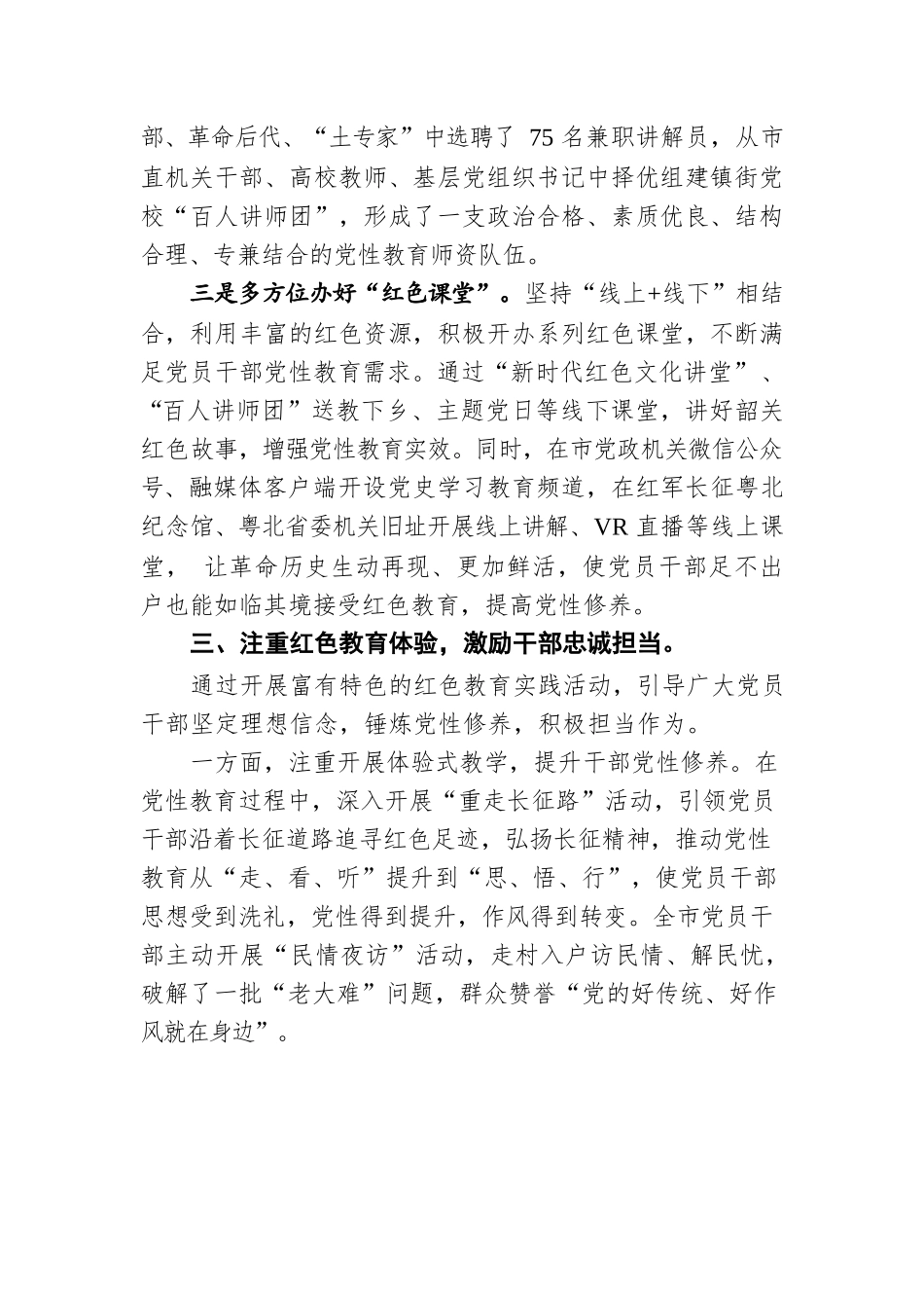 用好红色资源 强化党性教育 锻造忠诚干净担当的高素质干部队伍（20220616）.docx_第3页