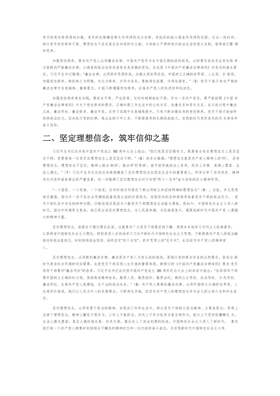【党课讲稿】新时代加强党员修养的实践路径.docx_第2页