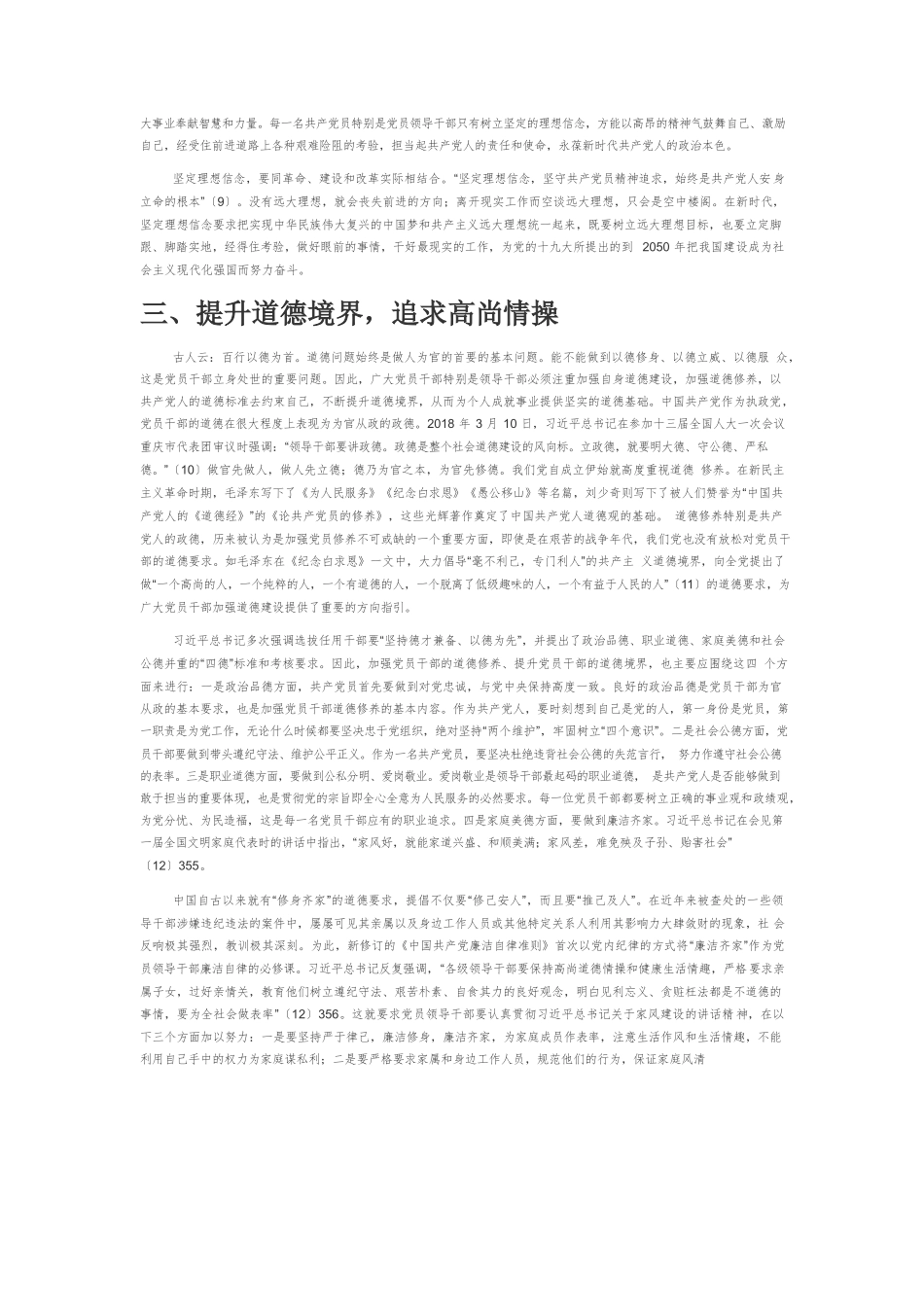 【党课讲稿】新时代加强党员修养的实践路径.docx_第3页