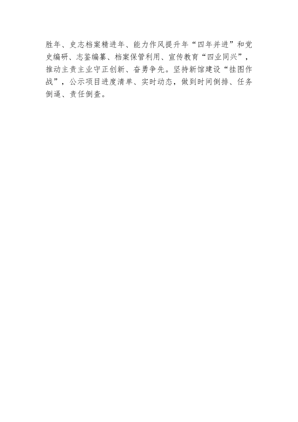 市委党史地方志室：迅速部署推进“六重六轻”突出问题专项整治活动.docx_第2页