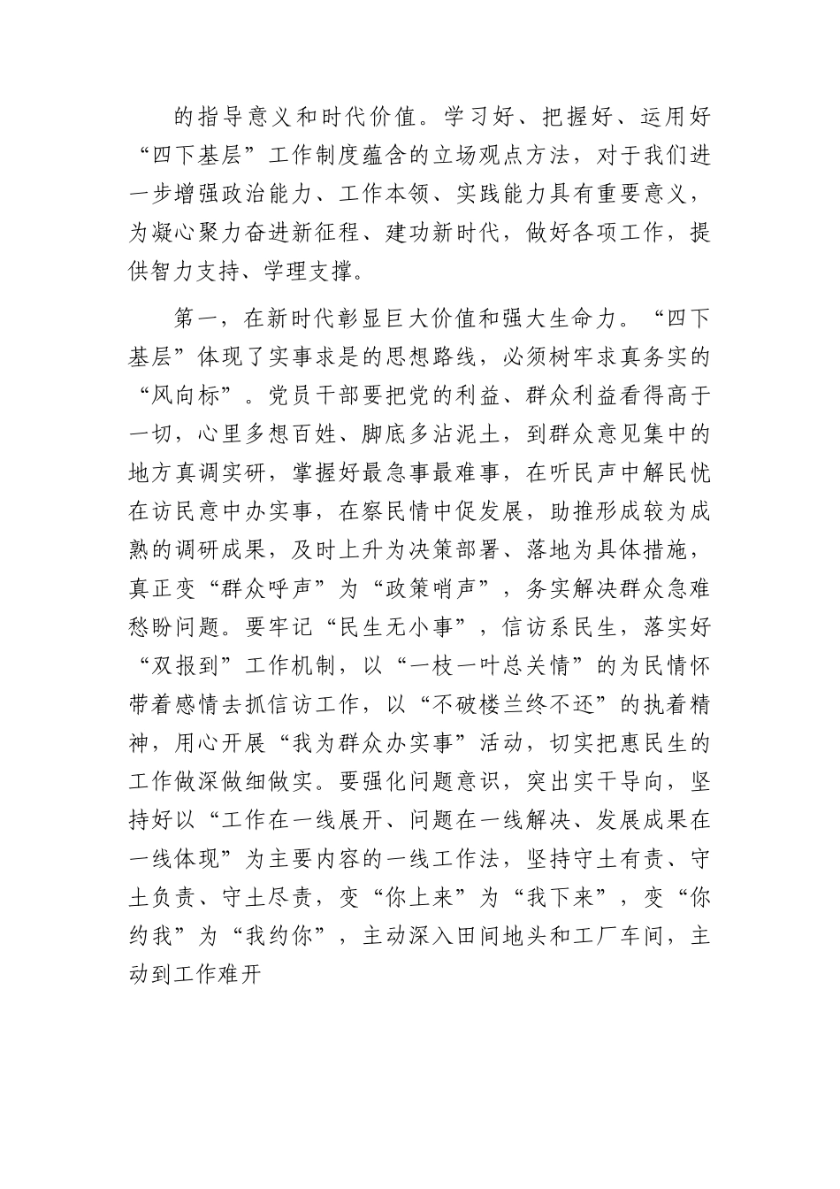 党课：传承好四下基层优良作风，在走深走实中践行为民造福根本宗旨.docx_第2页