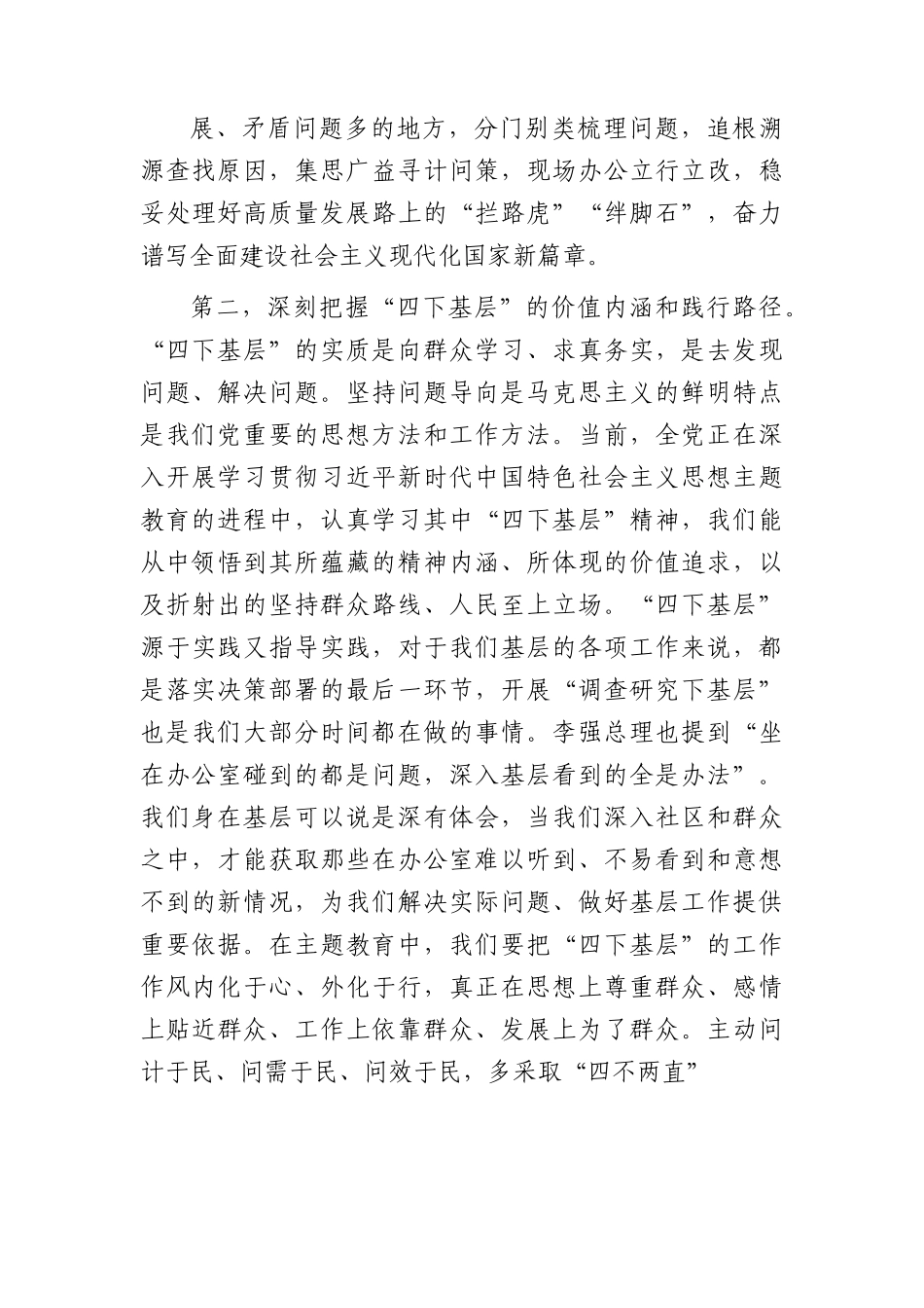 党课：传承好四下基层优良作风，在走深走实中践行为民造福根本宗旨.docx_第3页